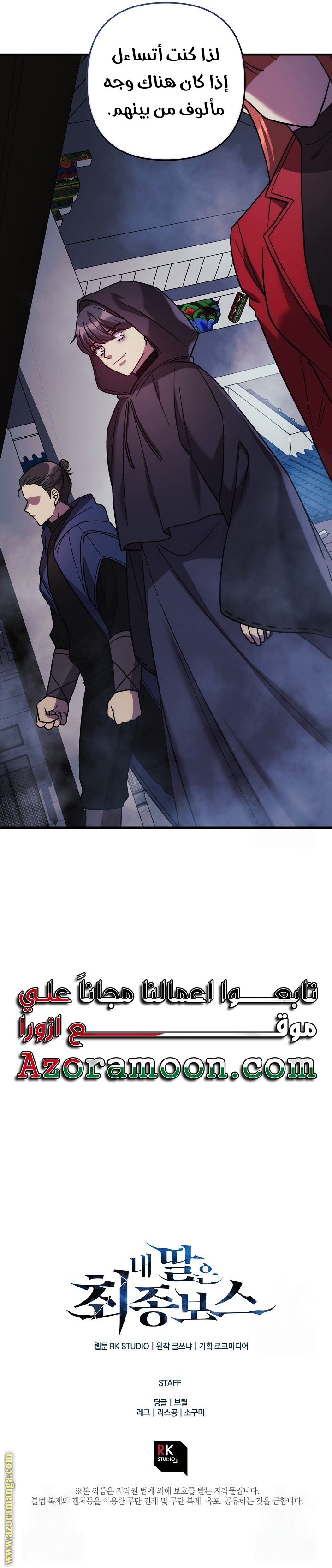 Read My Daughter is the Final Boss AR Manga Online