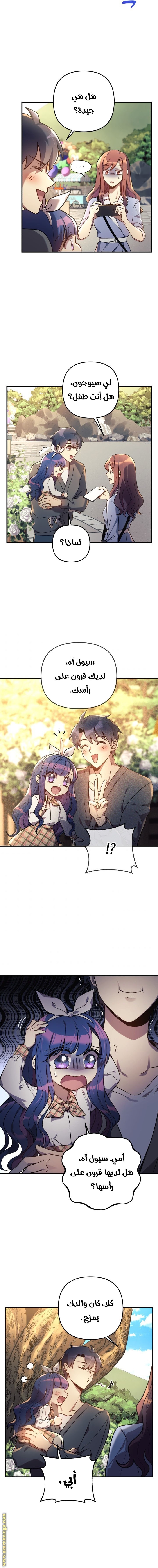 Read My Daughter is the Final Boss AR Manga Online