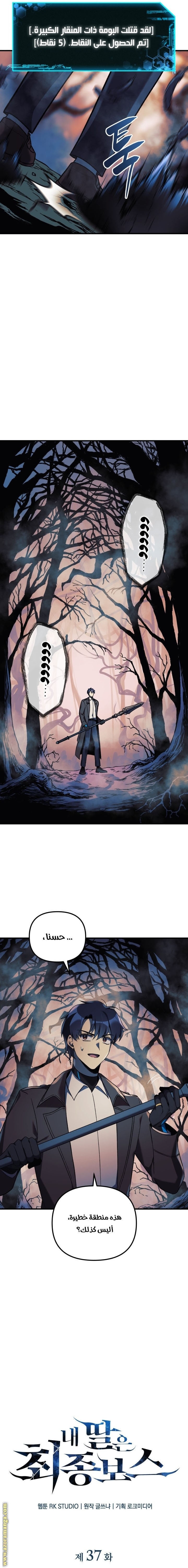 Read My Daughter is the Final Boss AR Manga Online