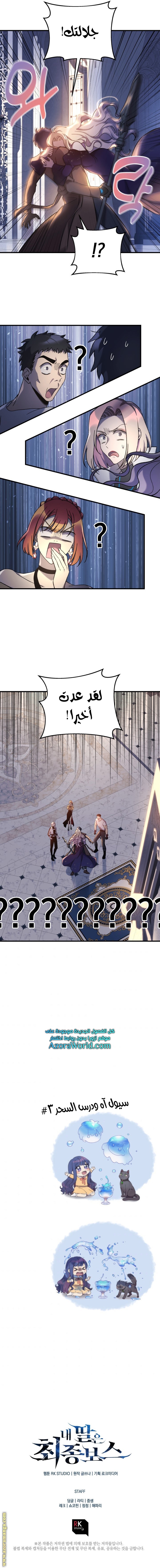 Read My Daughter is the Final Boss AR Manga Online