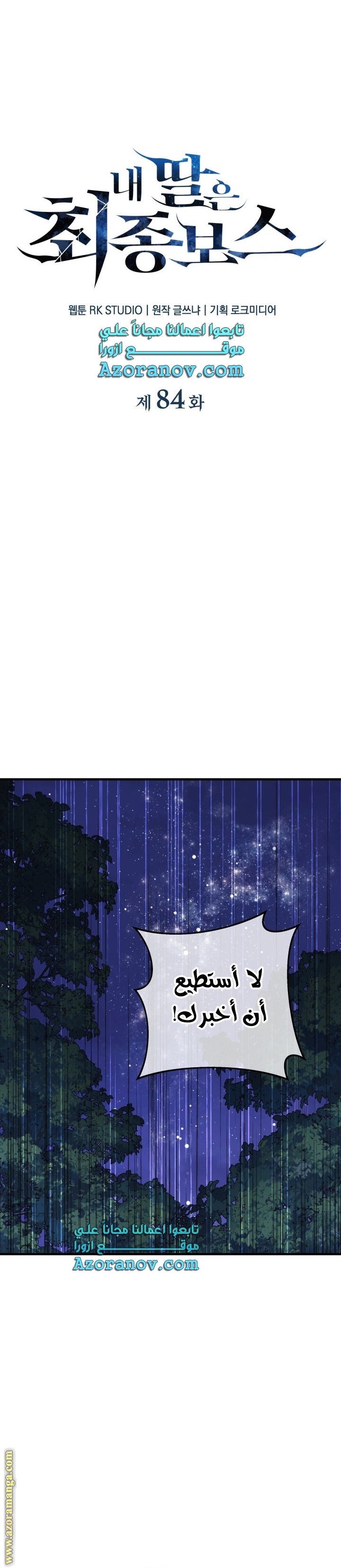 Read My Daughter is the Final Boss AR Manga Online