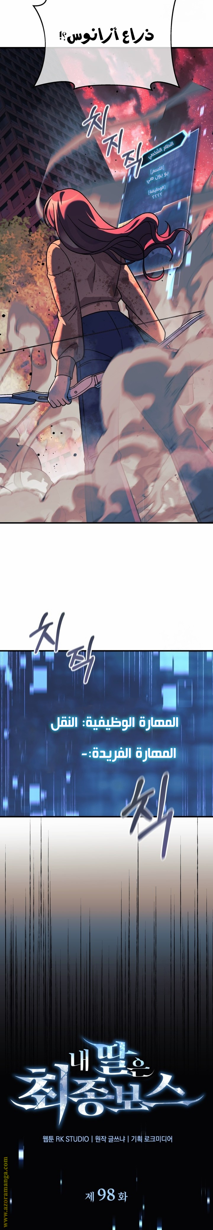 Read My Daughter is the Final Boss AR Manga Online