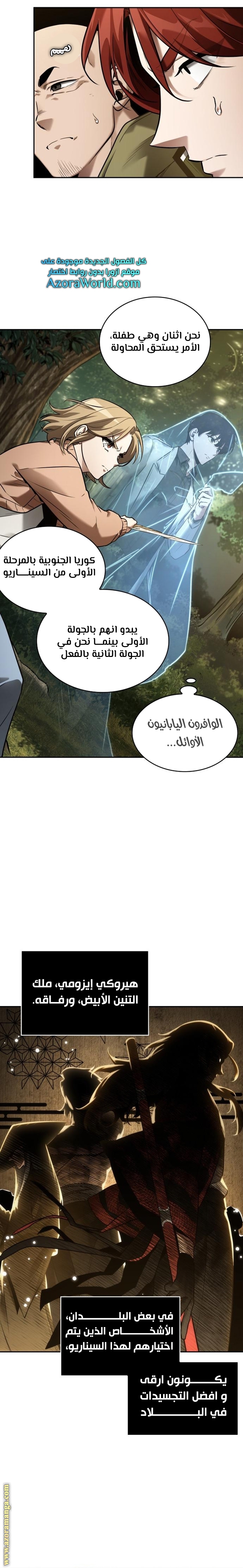 Read Omniscient Reader’s Viewpoint AR Manga Online