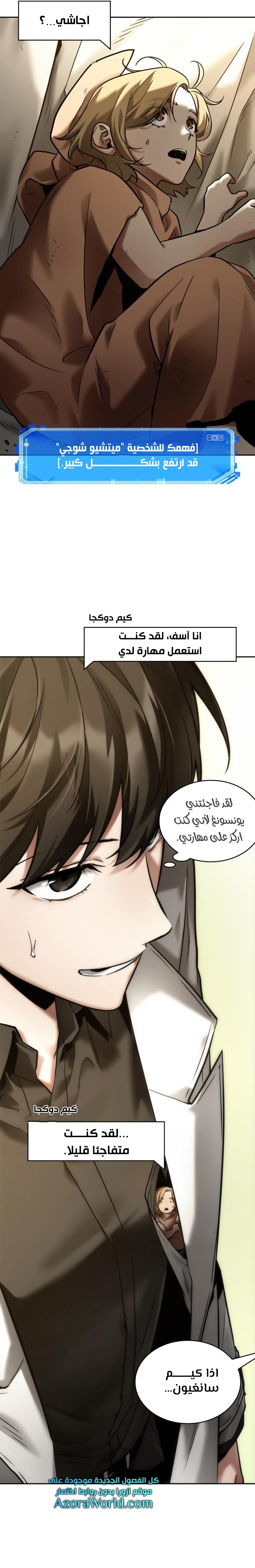 Read Omniscient Reader’s Viewpoint AR Manga Online