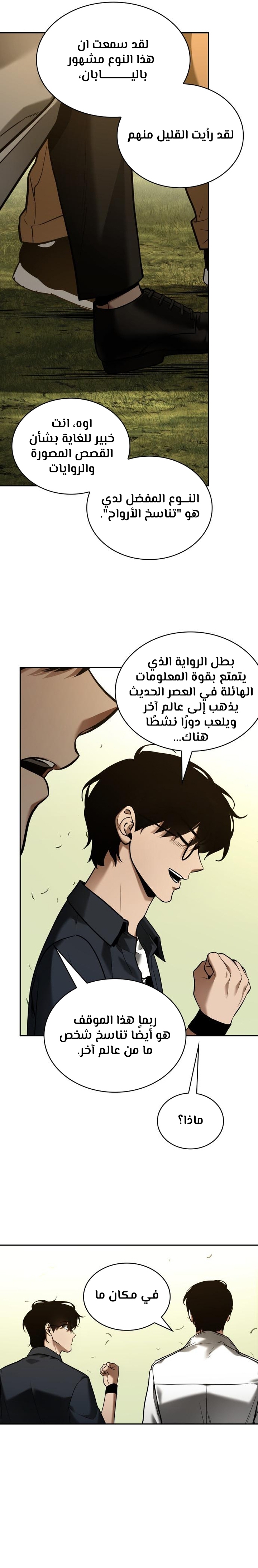 Read Omniscient Reader’s Viewpoint AR Manga Online