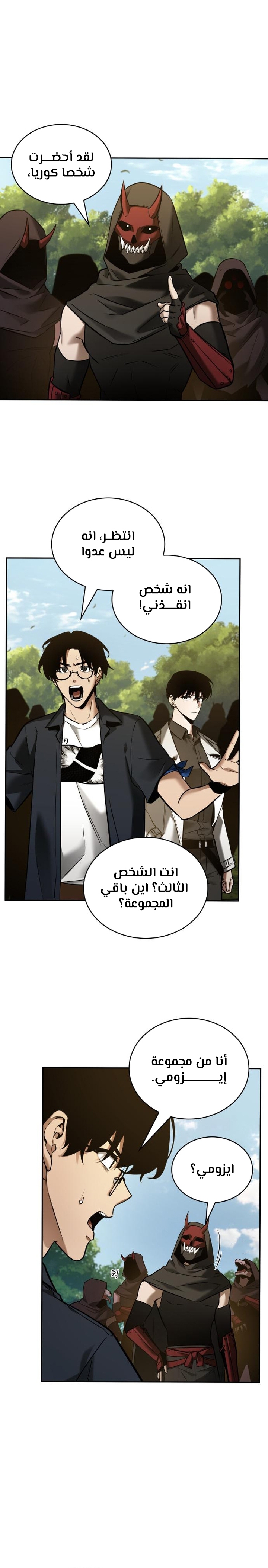 Read Omniscient Reader’s Viewpoint AR Manga Online