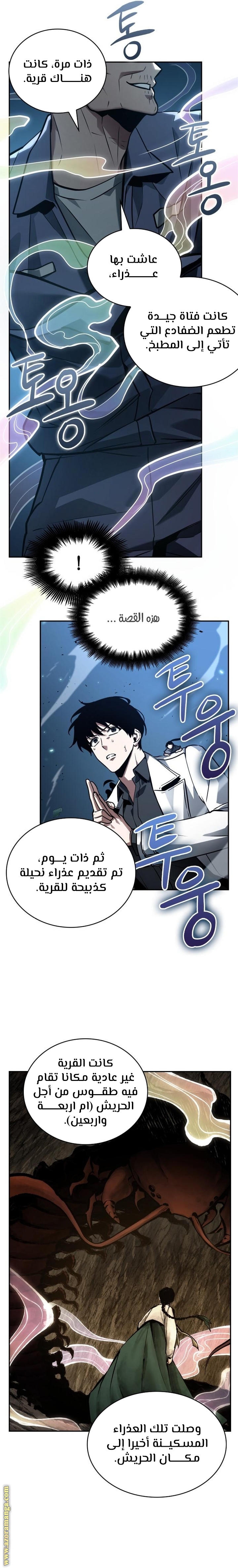 Read Omniscient Reader’s Viewpoint AR Manga Online