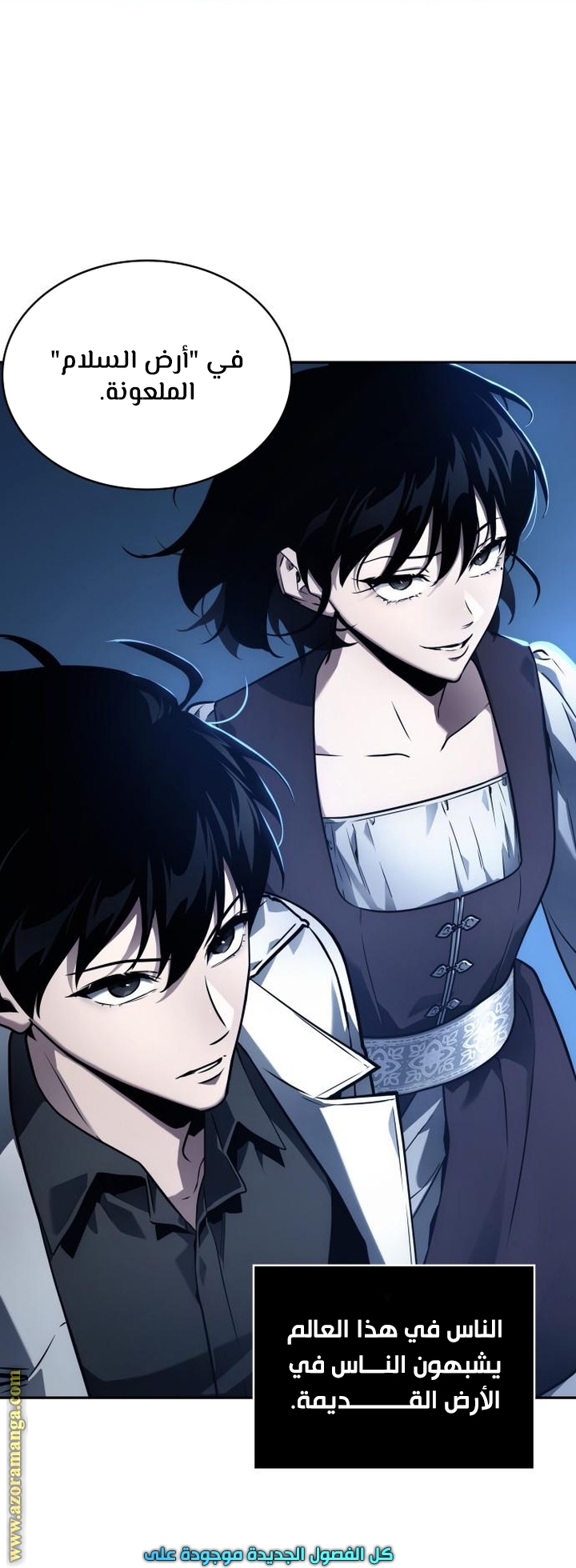Read Omniscient Reader’s Viewpoint AR Manga Online