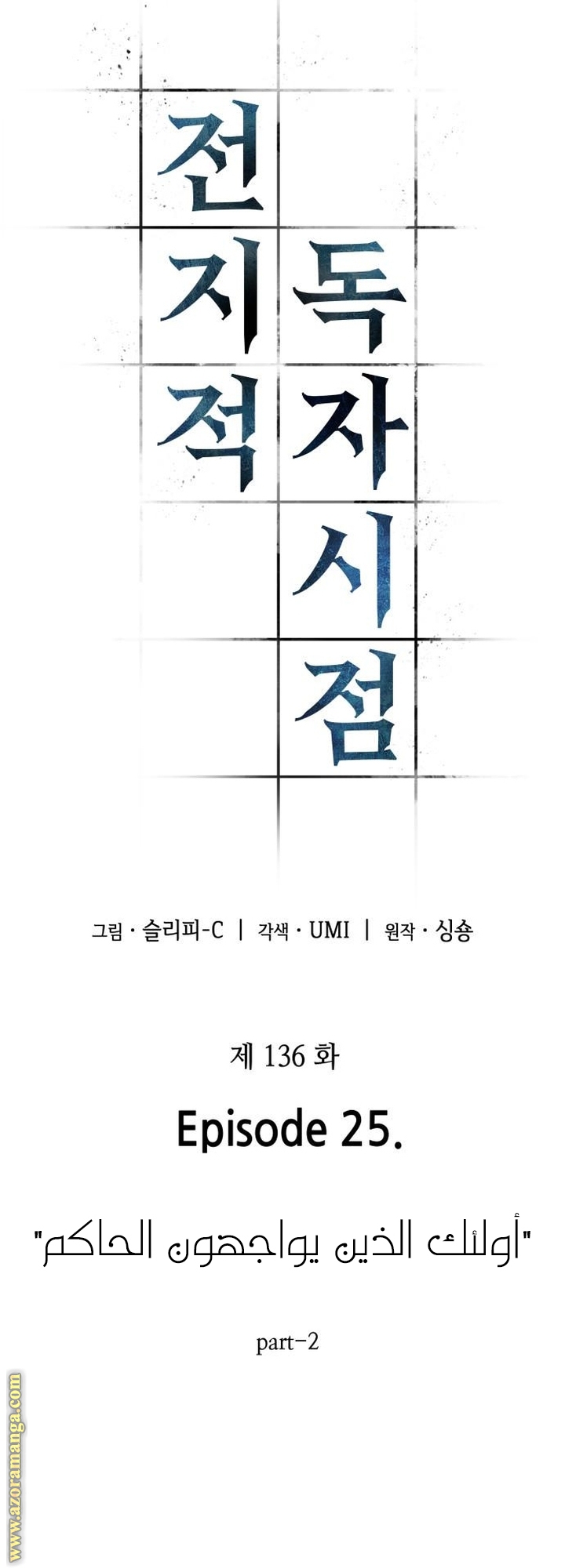 Read Omniscient Reader’s Viewpoint AR Manga Online