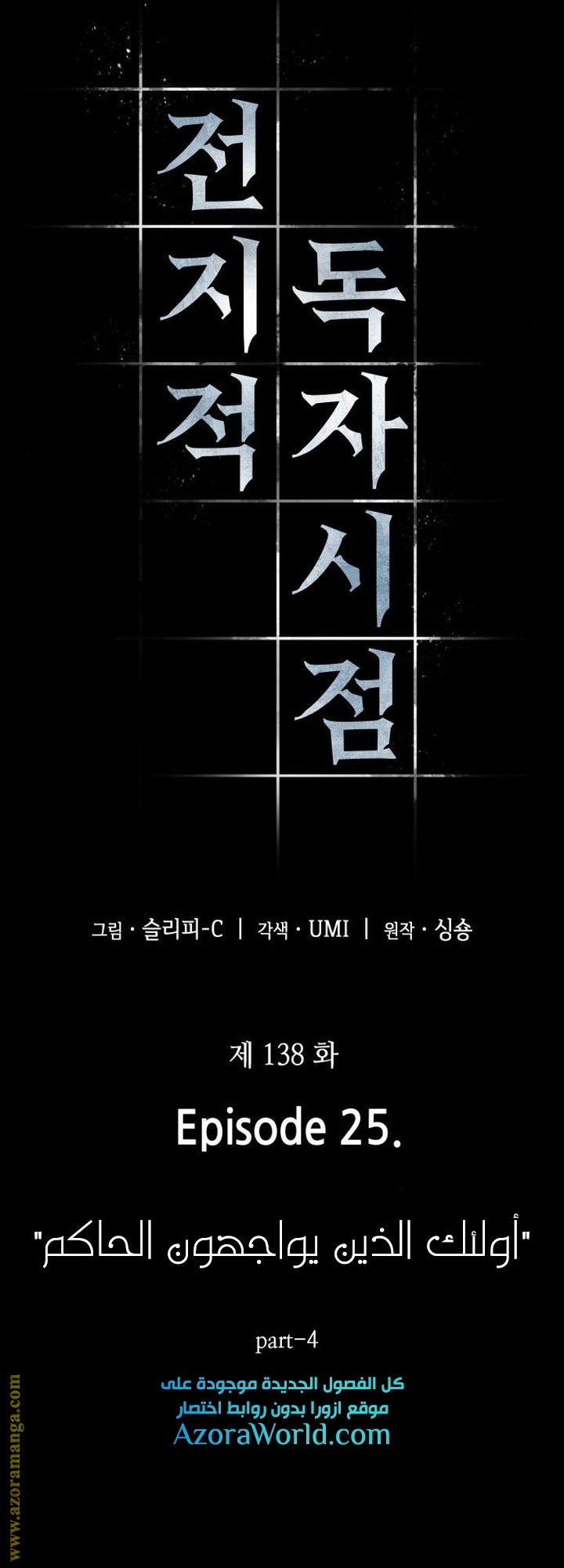 Read Omniscient Reader’s Viewpoint AR Manga Online