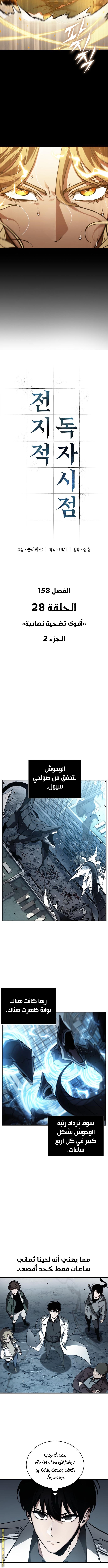 Read Omniscient Reader’s Viewpoint AR Manga Online