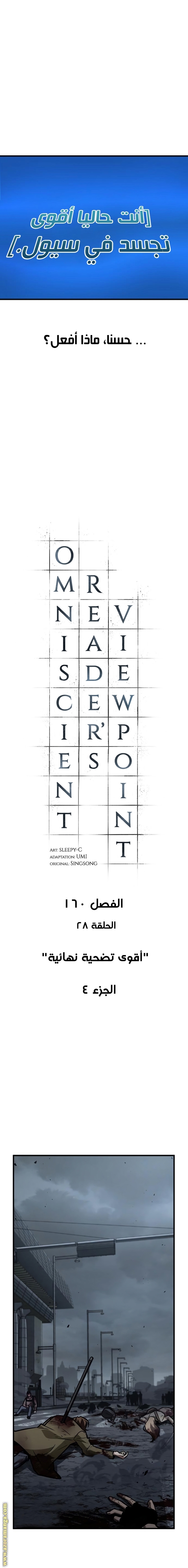 Read Omniscient Reader’s Viewpoint AR Manga Online