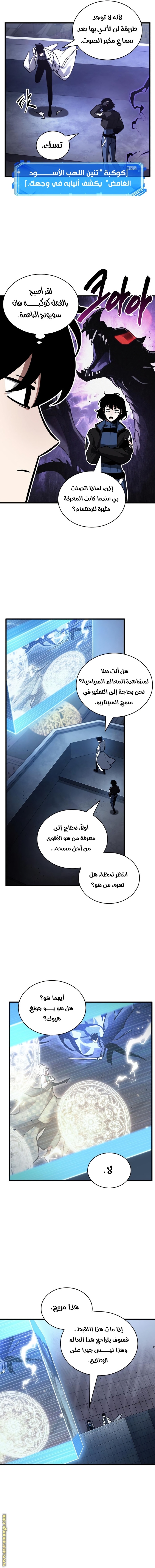 Read Omniscient Reader’s Viewpoint AR Manga Online