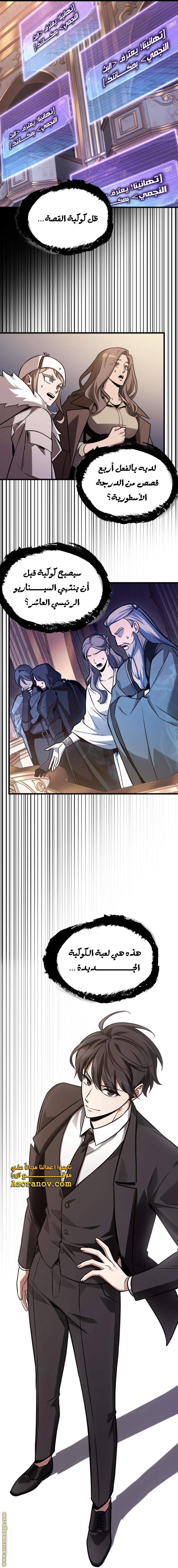 Read Omniscient Reader’s Viewpoint AR Manga Online