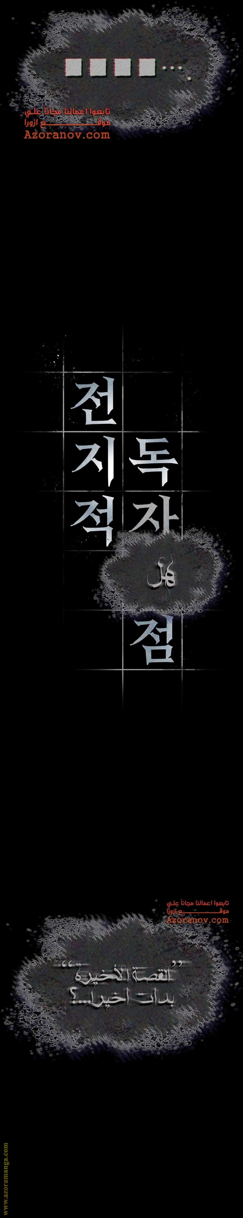 Read Omniscient Reader’s Viewpoint AR Manga Online
