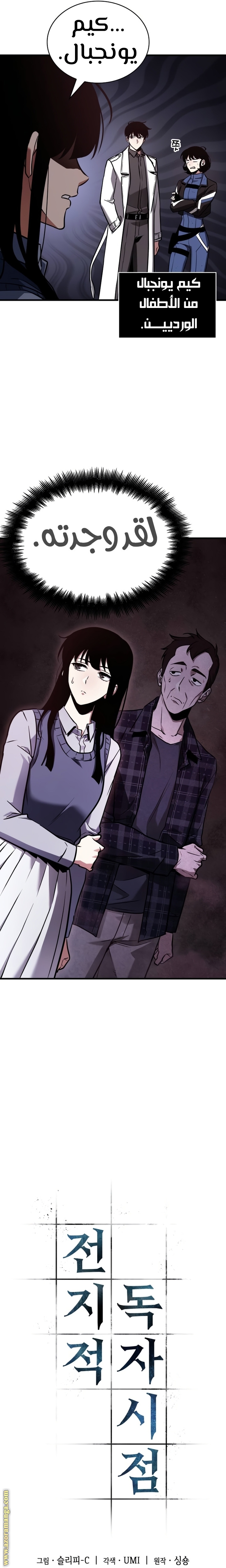 Read Omniscient Reader’s Viewpoint AR Manga Online