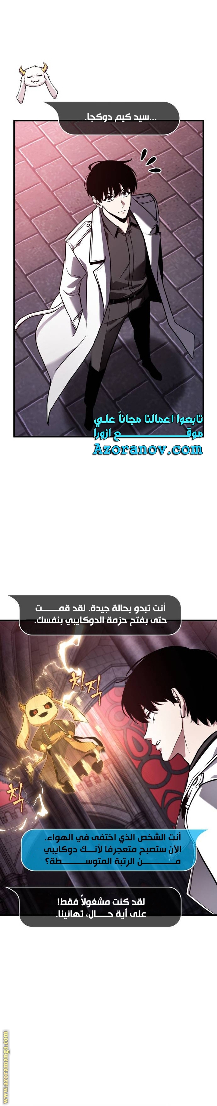 Read Omniscient Reader’s Viewpoint AR Manga Online