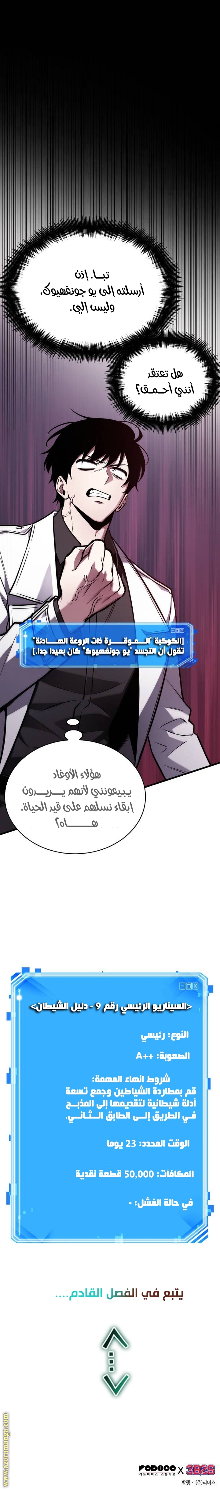 Read Omniscient Reader’s Viewpoint AR Manga Online