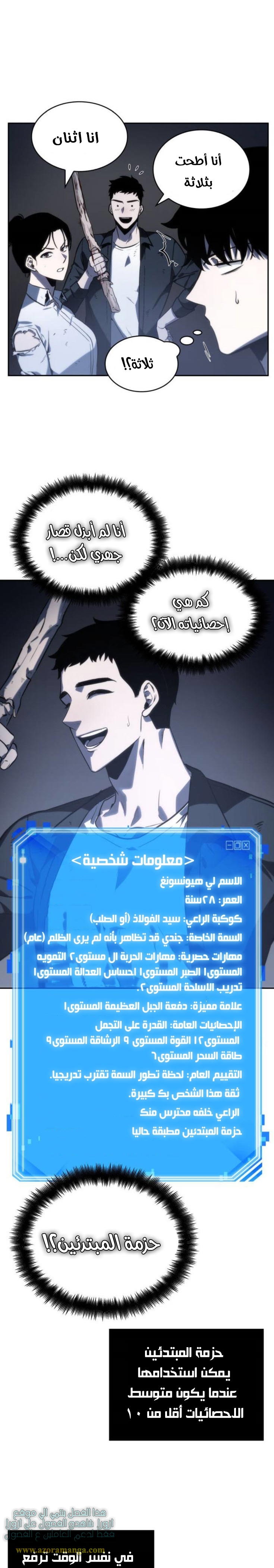 Read Omniscient Reader’s Viewpoint AR Manga Online