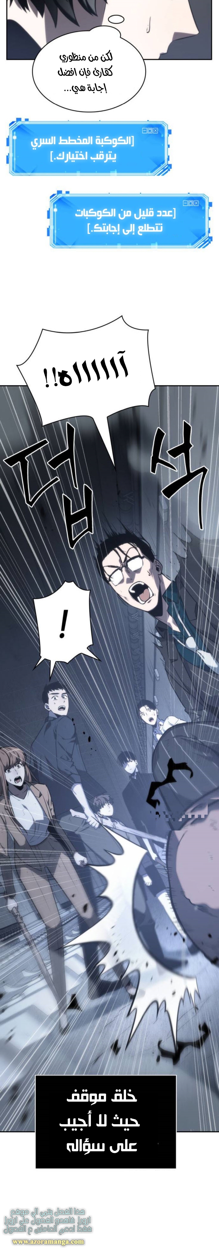 Read Omniscient Reader’s Viewpoint AR Manga Online