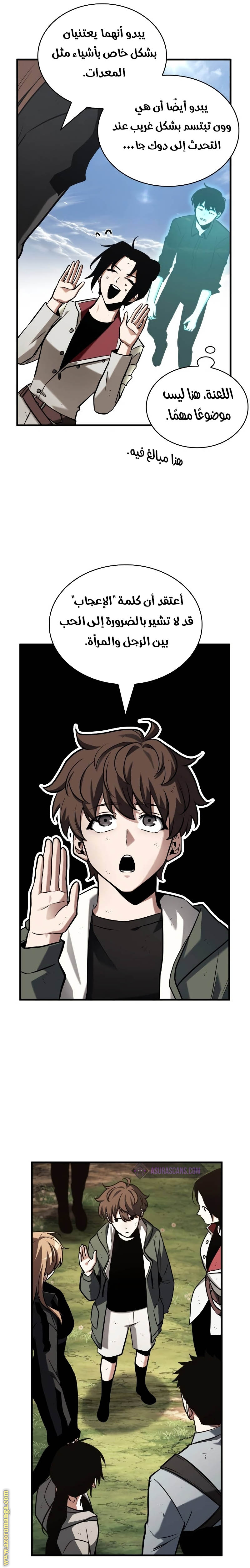 Read Omniscient Reader’s Viewpoint AR Manga Online