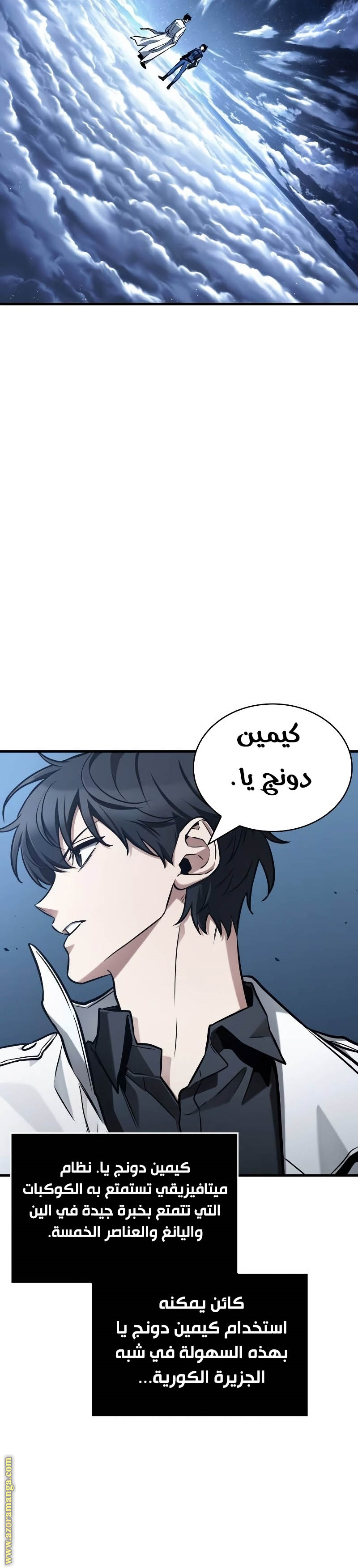 Read Omniscient Reader’s Viewpoint AR Manga Online