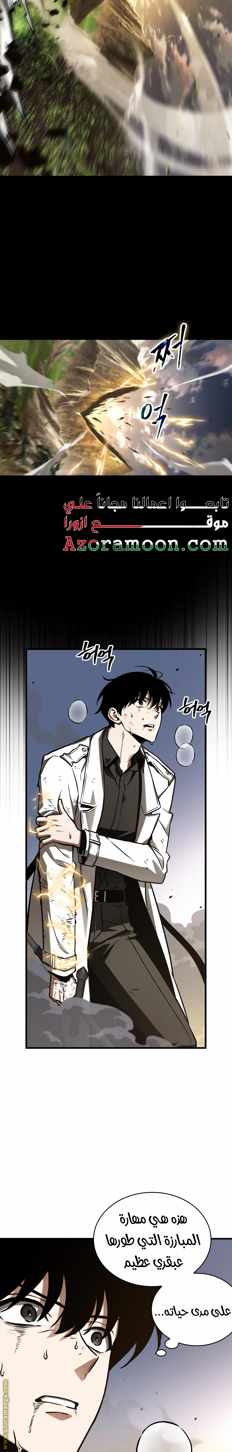 Read Omniscient Reader’s Viewpoint AR Manga Online