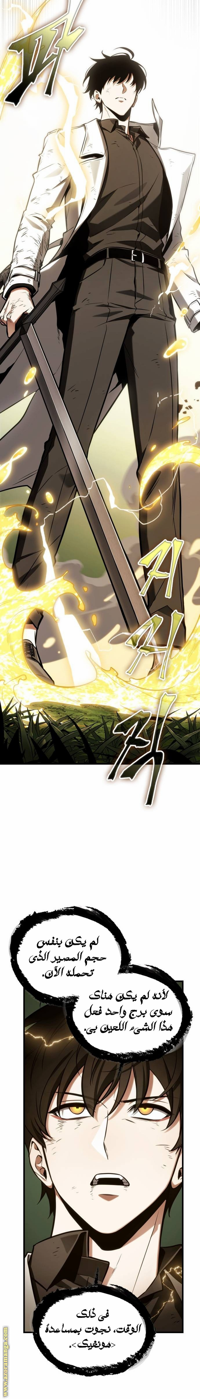 Read Omniscient Reader’s Viewpoint AR Manga Online