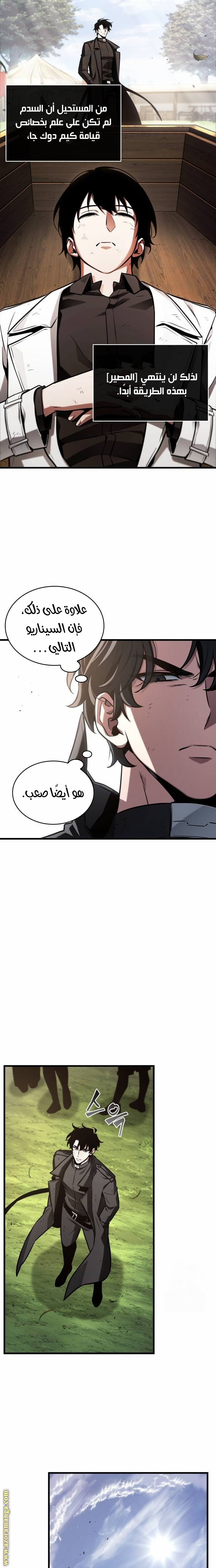 Read Omniscient Reader’s Viewpoint AR Manga Online