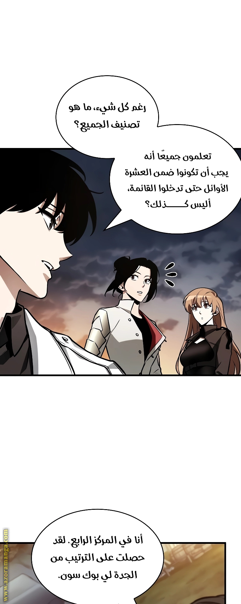 Read Omniscient Reader’s Viewpoint AR Manga Online