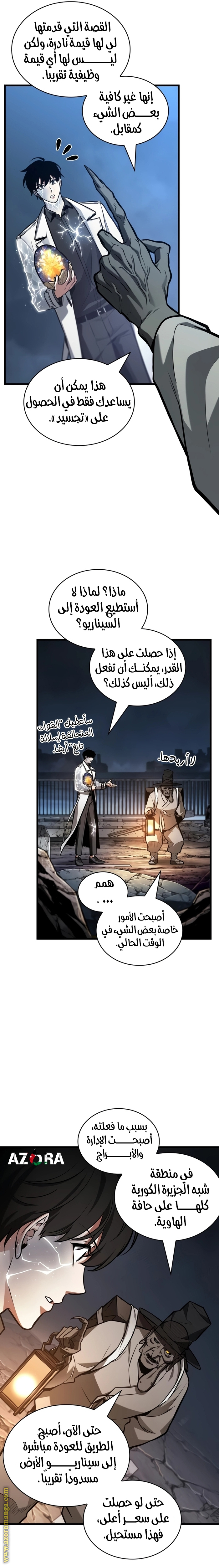 Read Omniscient Reader’s Viewpoint AR Manga Online