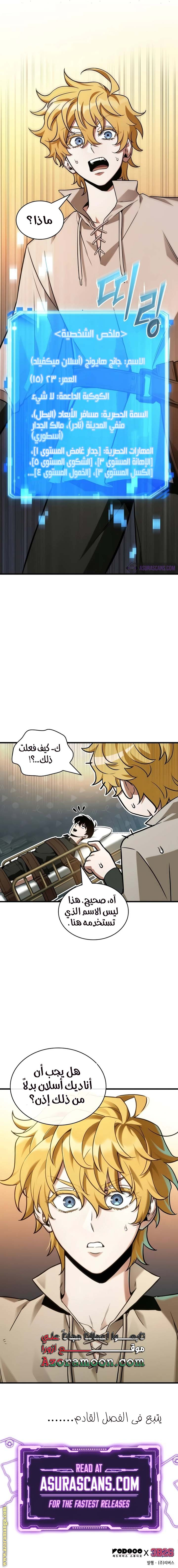 Read Omniscient Reader’s Viewpoint AR Manga Online