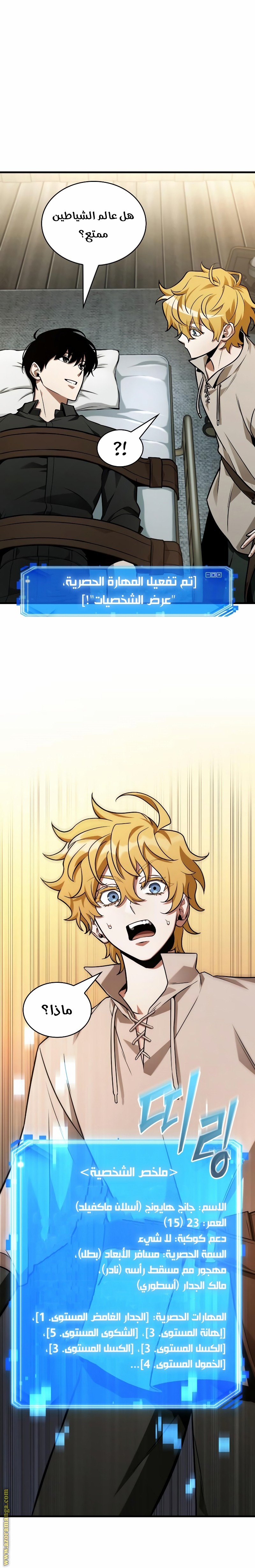 Read Omniscient Reader’s Viewpoint AR Manga Online