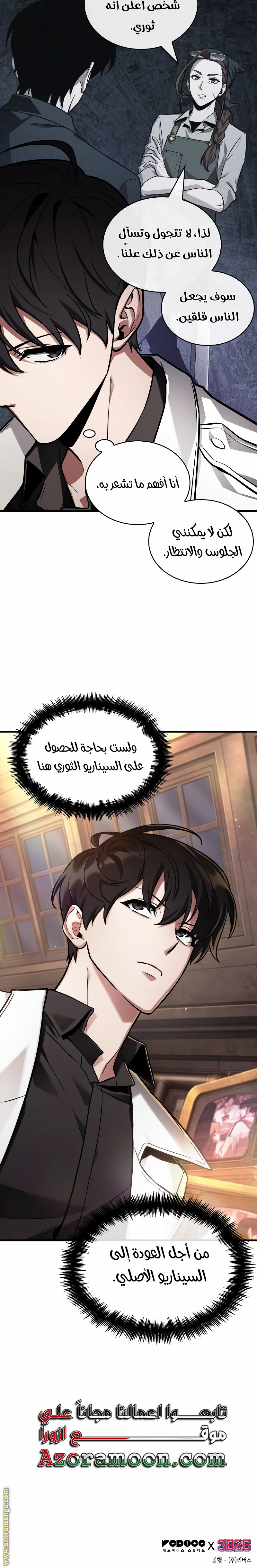 Read Omniscient Reader’s Viewpoint AR Manga Online
