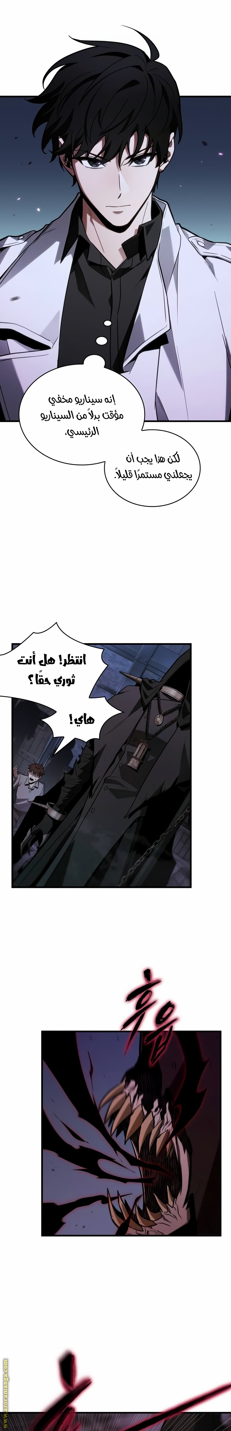 Read Omniscient Reader’s Viewpoint AR Manga Online