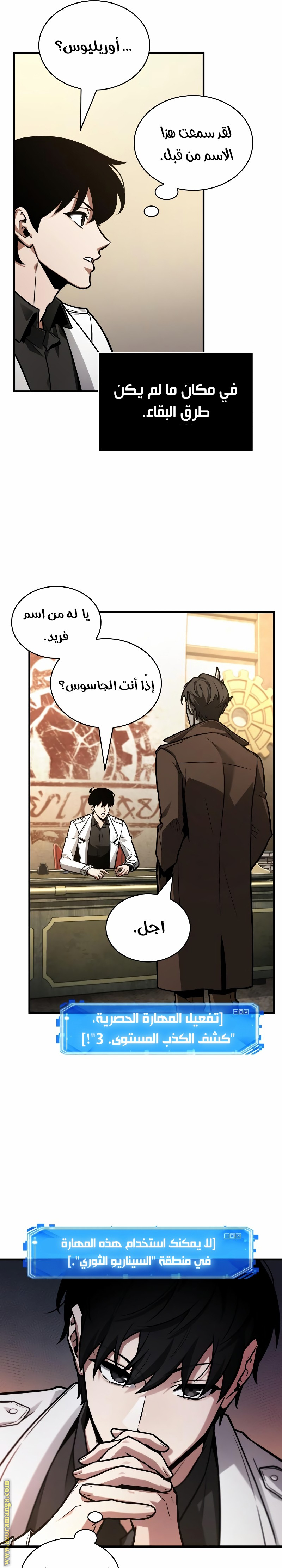 Read Omniscient Reader’s Viewpoint AR Manga Online