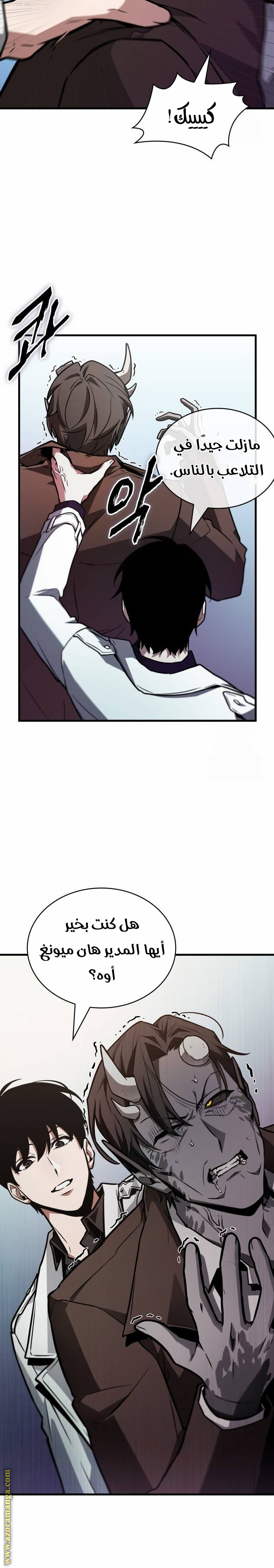 Read Omniscient Reader’s Viewpoint AR Manga Online