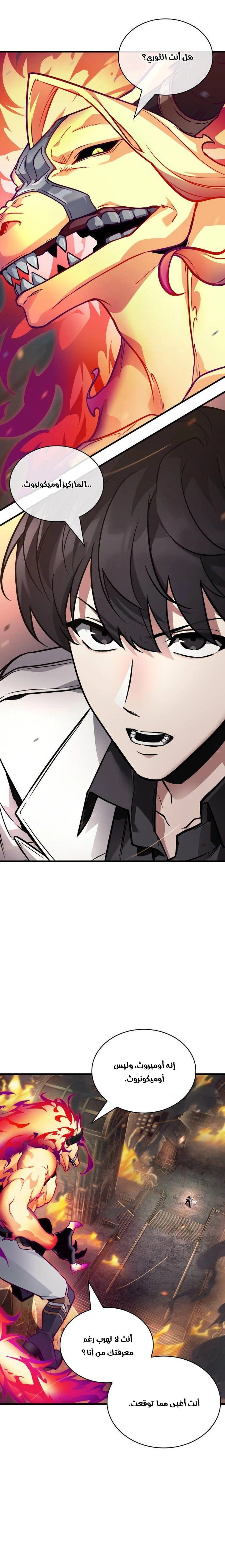 Read Omniscient Reader’s Viewpoint AR Manga Online