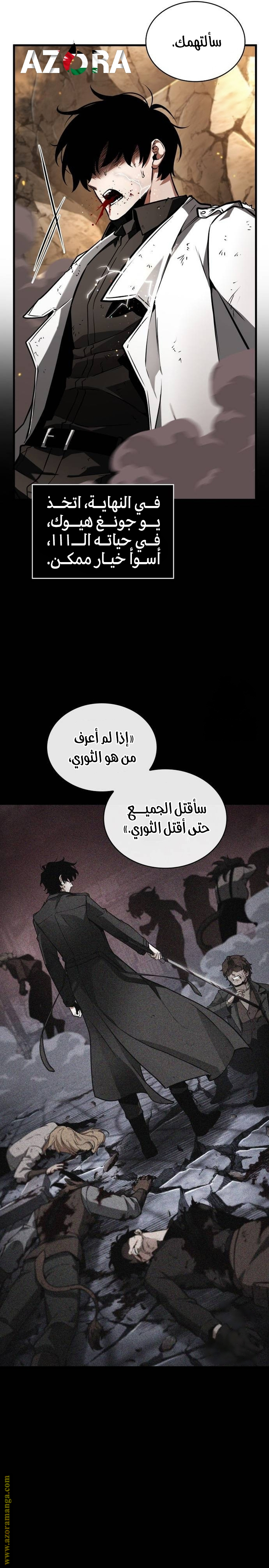 Read Omniscient Reader’s Viewpoint AR Manga Online