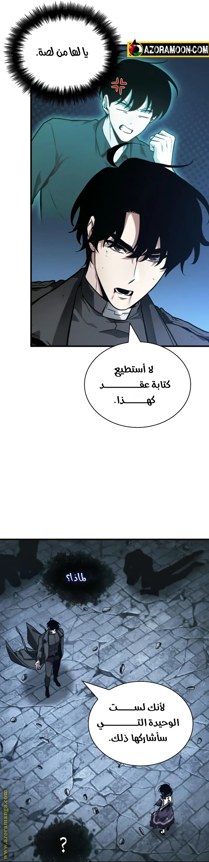 Read Omniscient Reader’s Viewpoint AR Manga Online