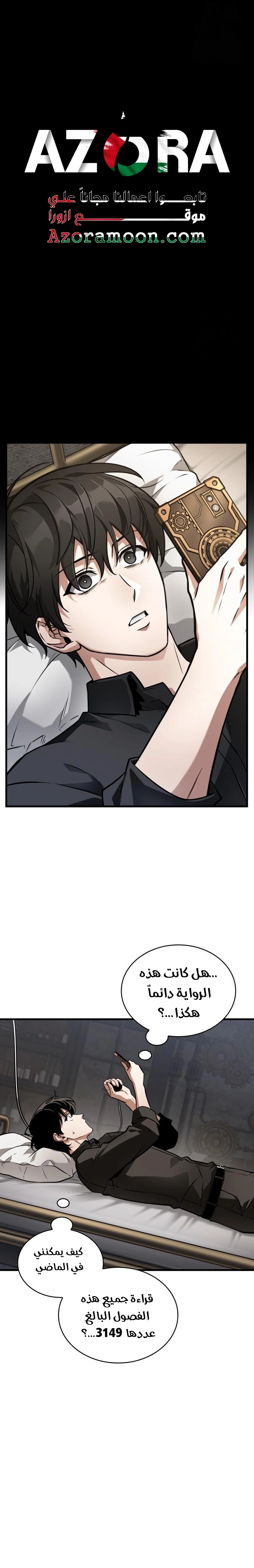 Read Omniscient Reader’s Viewpoint AR Manga Online