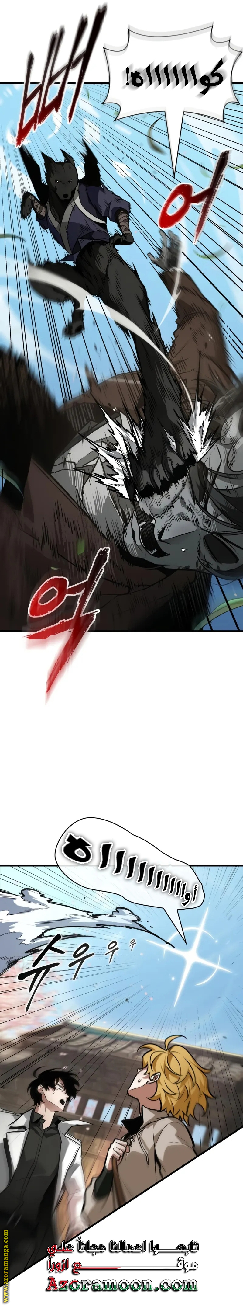 Read Omniscient Reader’s Viewpoint AR Manga Online
