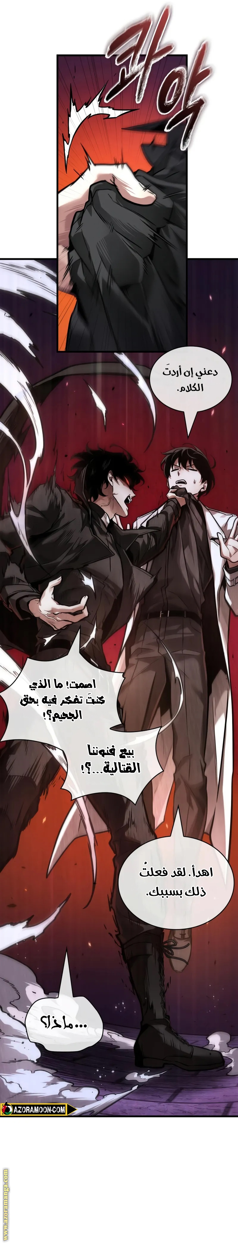 Read Omniscient Reader’s Viewpoint AR Manga Online