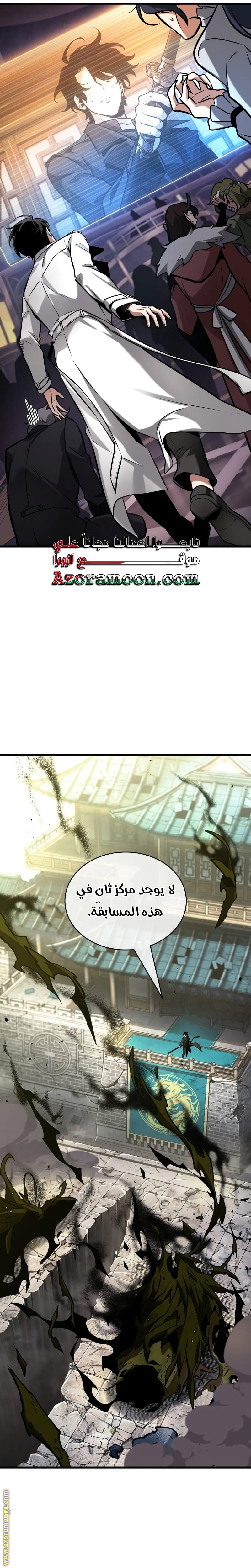 Read Omniscient Reader’s Viewpoint AR Manga Online