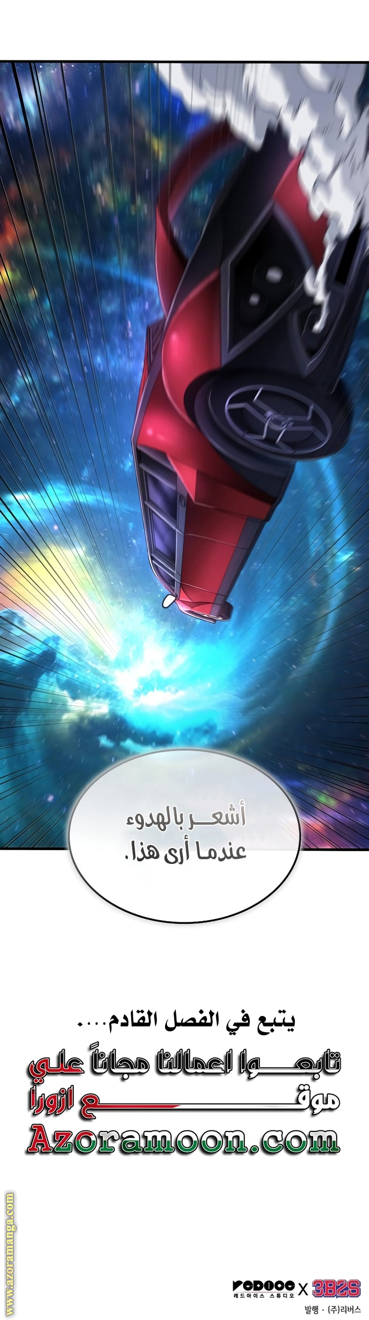 Read Omniscient Reader’s Viewpoint AR Manga Online