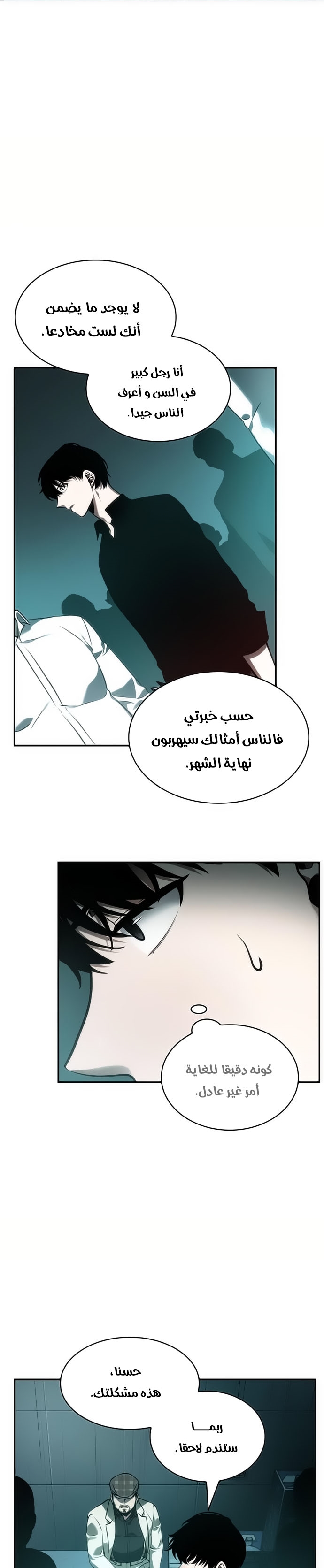 Read Omniscient Reader’s Viewpoint AR Manga Online