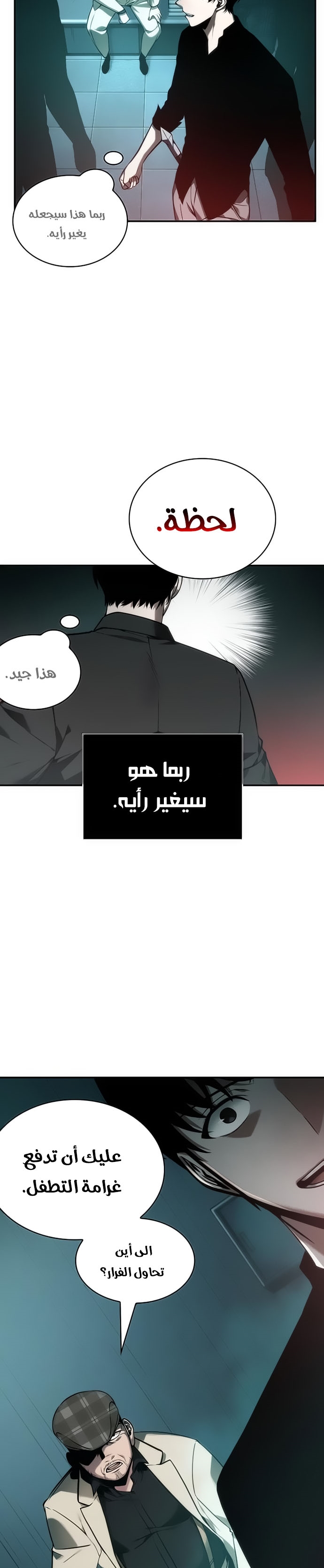 Read Omniscient Reader’s Viewpoint AR Manga Online