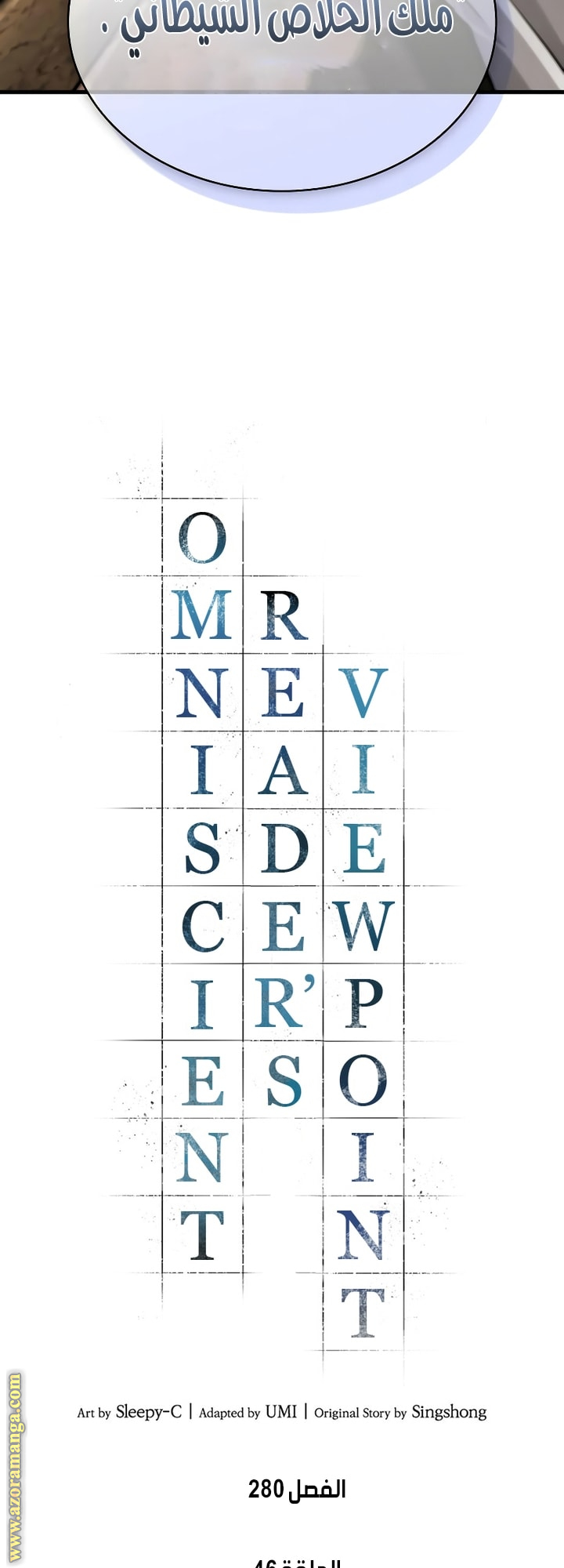 Read Omniscient Reader’s Viewpoint AR Manga Online