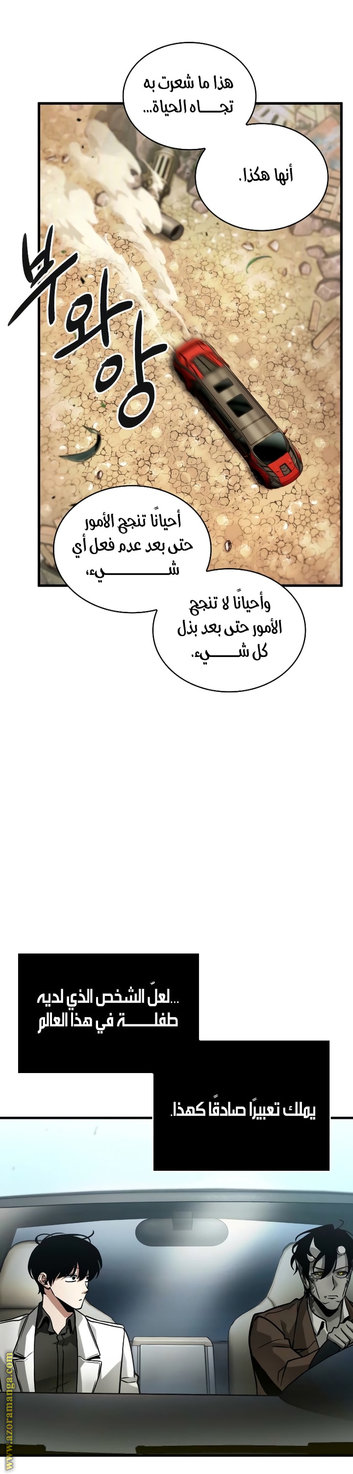 Read Omniscient Reader’s Viewpoint AR Manga Online
