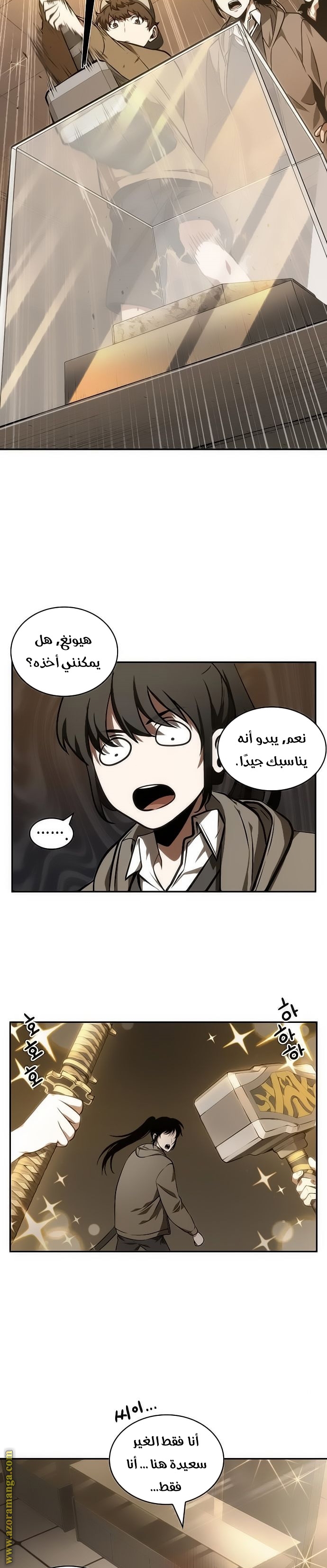 Read Omniscient Reader’s Viewpoint AR Manga Online